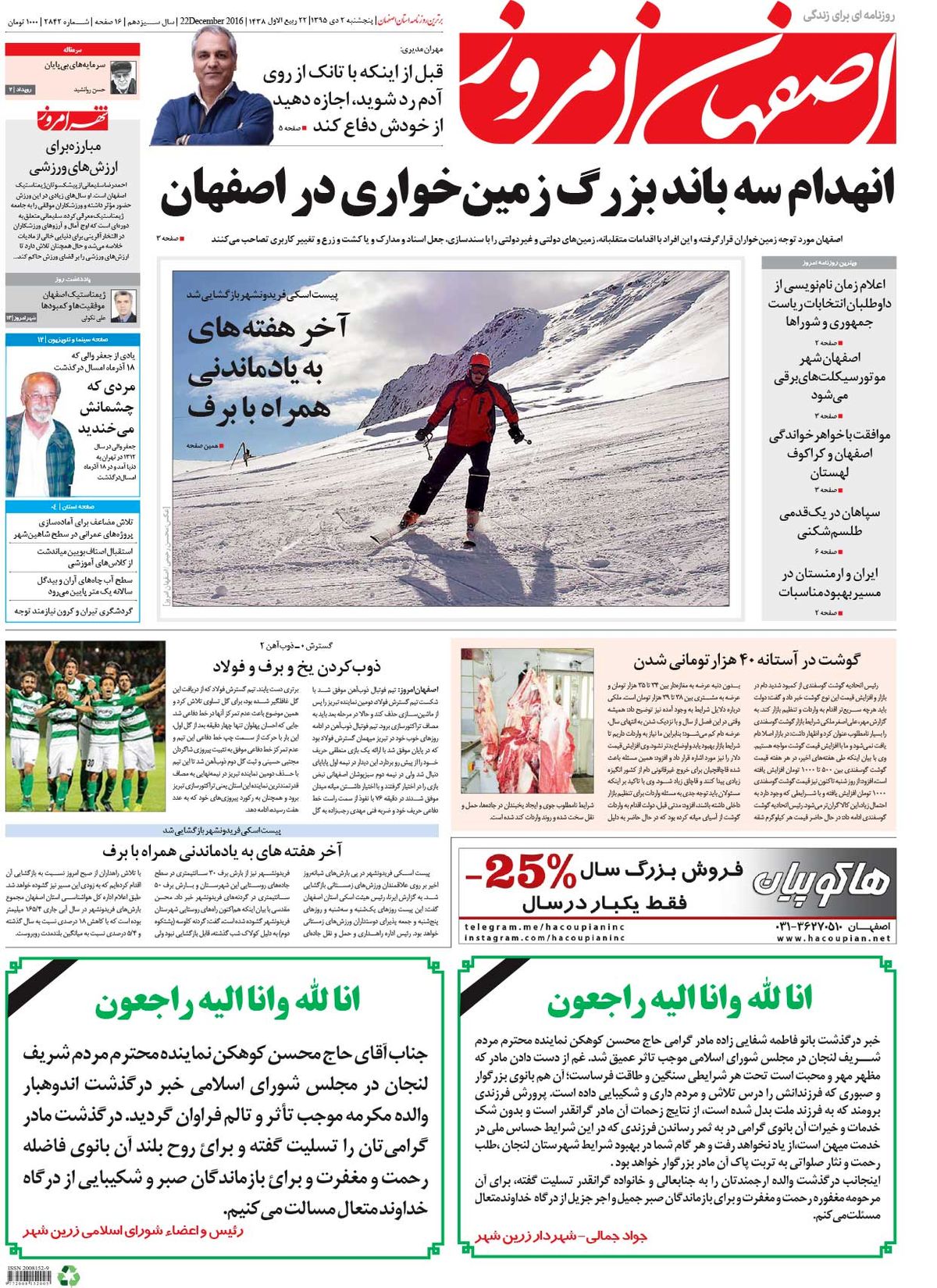 روزنامه اصفهان امروز شماره 2842؛ 02 دی 1395