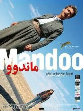 اکران و نقد و بررسی «ماندوو» در تالار سوره اصفهان
