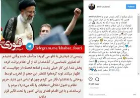 قدردانی امیرتتلو از رییسی