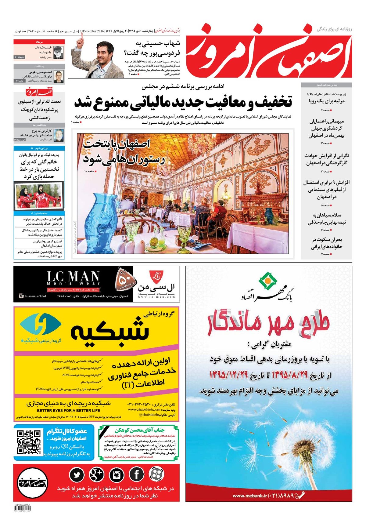 روزنامه اصفهان امروز شماره 2841؛ 01 دی 1395