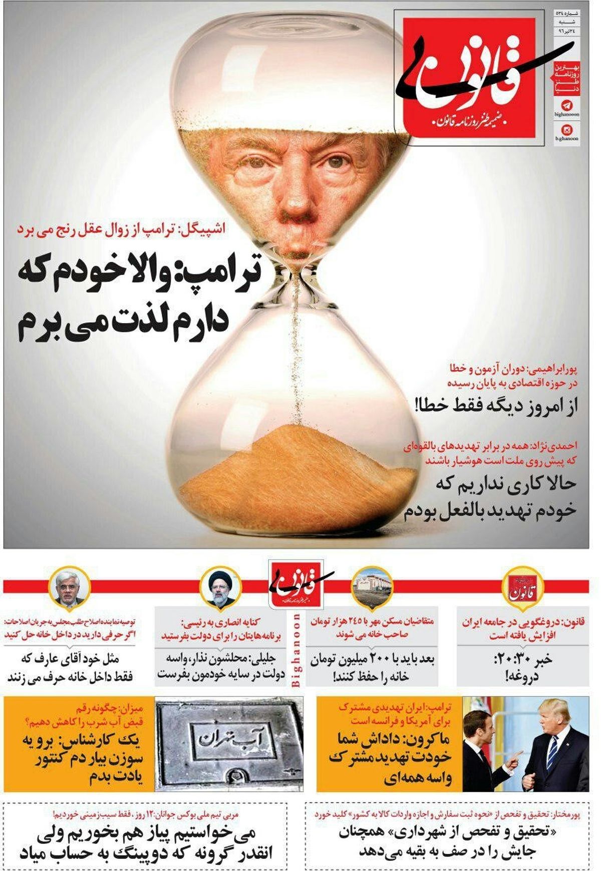 متلک جدید به احمدی نژاد، جلیلی، عارف و ترامپ!