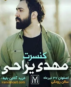 کنسرت مهدی یراحی و فرزاد فرزین در نصف‌جهان