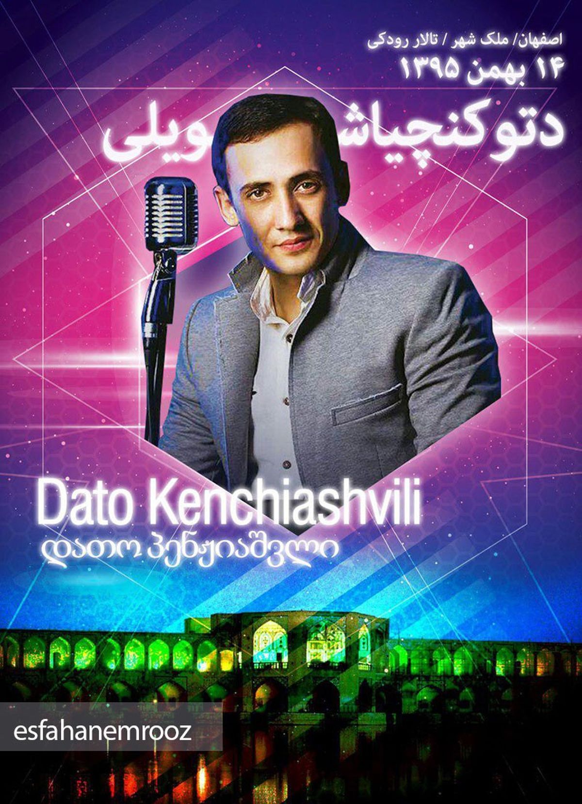 کنسرت موسیقی فولکلور گرجستان در اصفهان