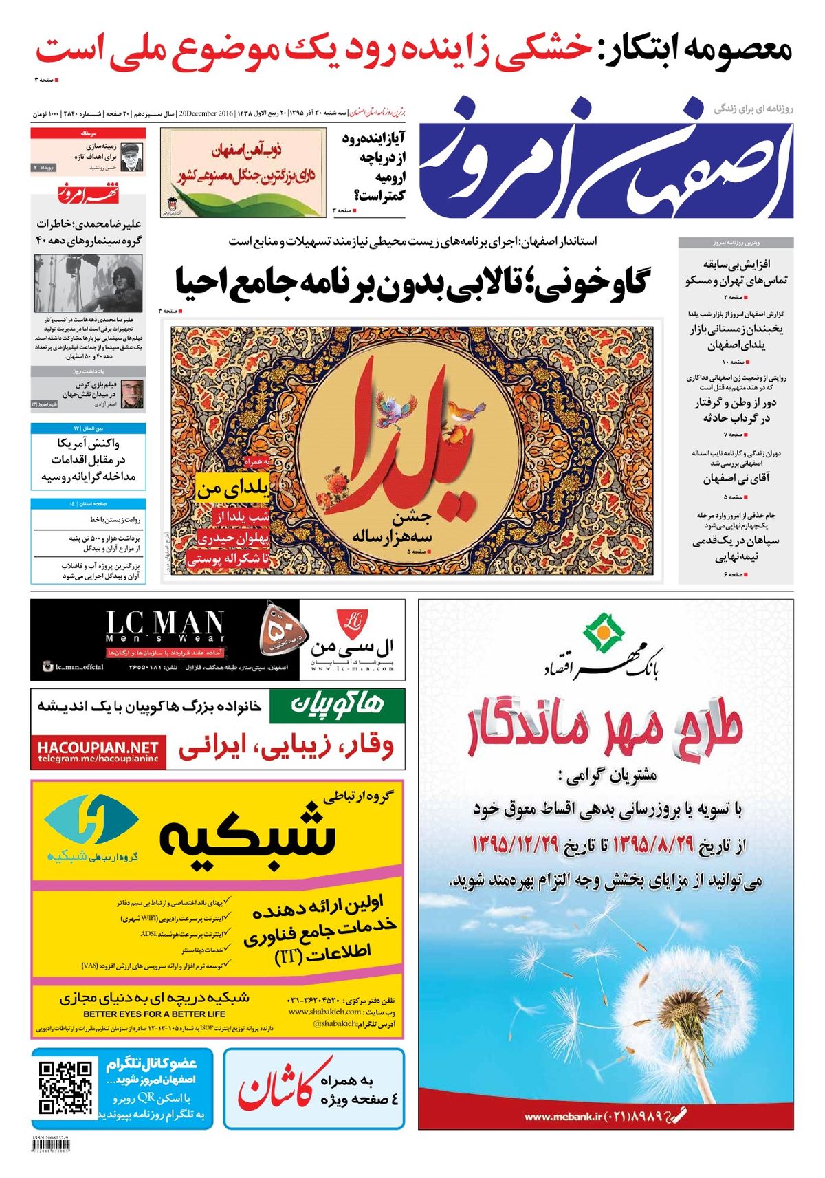 روزنامه اصفهان امروز شماره 2840؛ 30 آذر 1395
