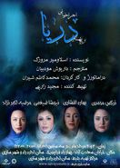 نیوشا ضیغمی، نرگس محمدی و بهاره افشاری در اصفهان