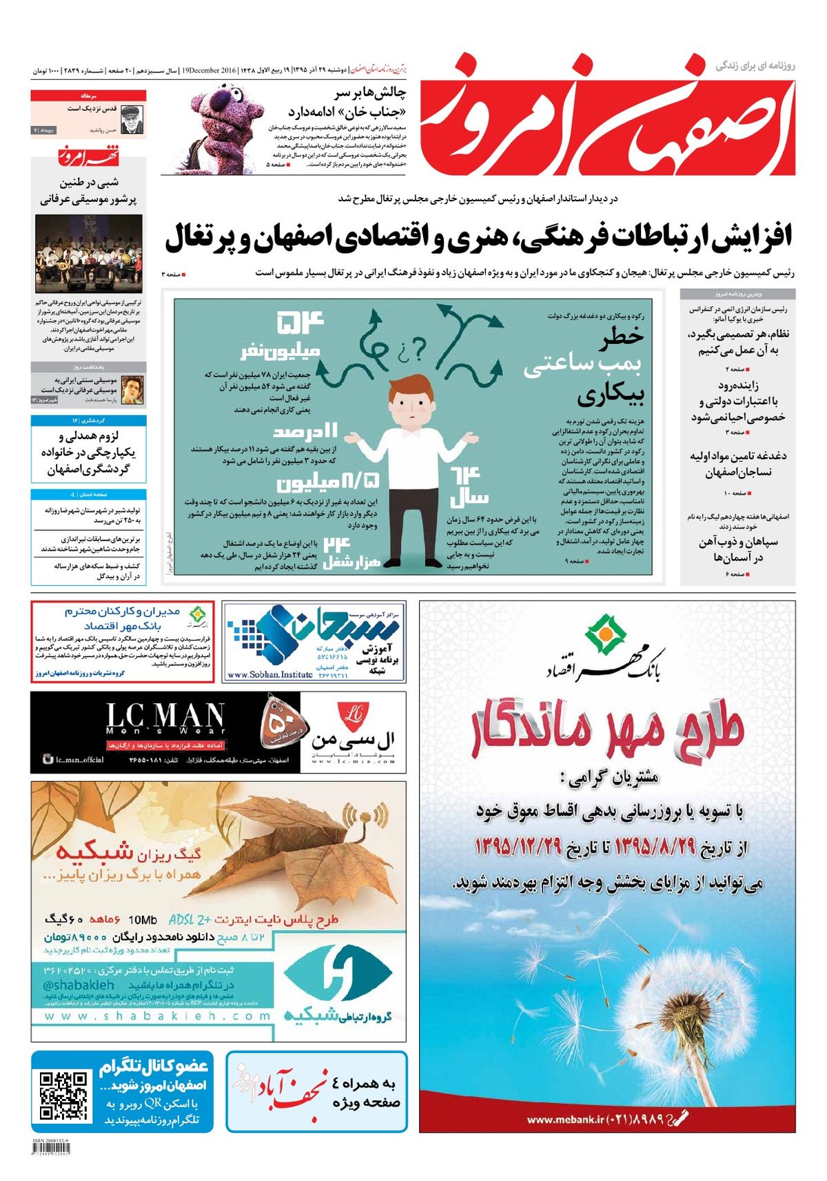 روزنامه اصفهان امروز شماره 2839؛ 29 آذر 1395
