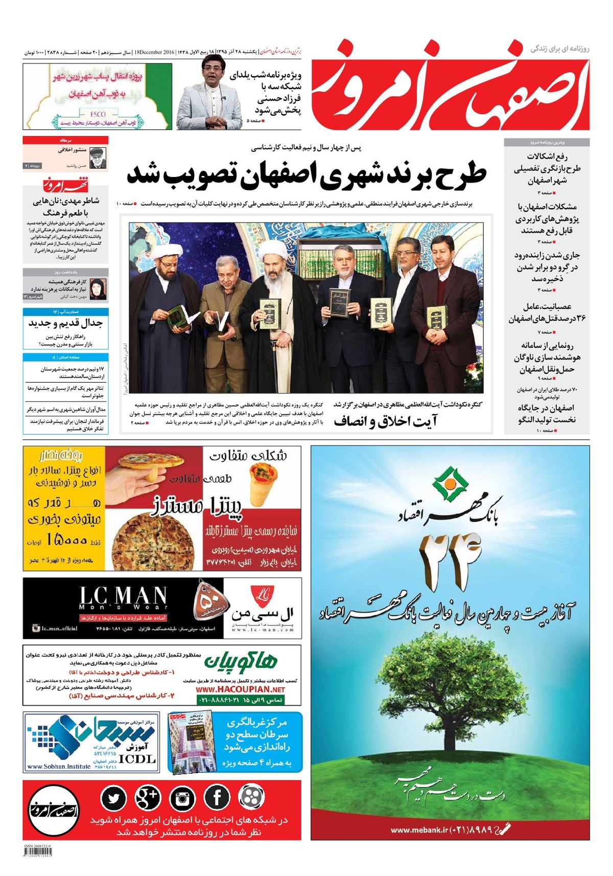 روزنامه اصفهان امروز شماره 2838؛ 28 آذر 1395