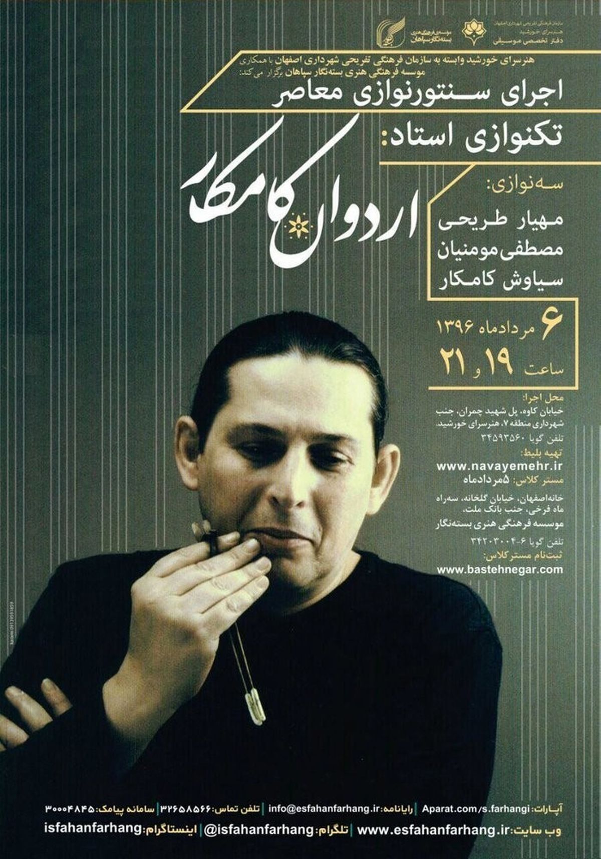 اجرای سنتور نوازی معاصر توسط «اردوان کامکار» در اصفهان