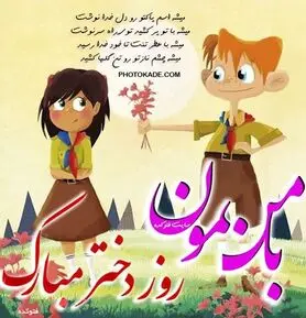 عکس پروفایل روز دختر با متن