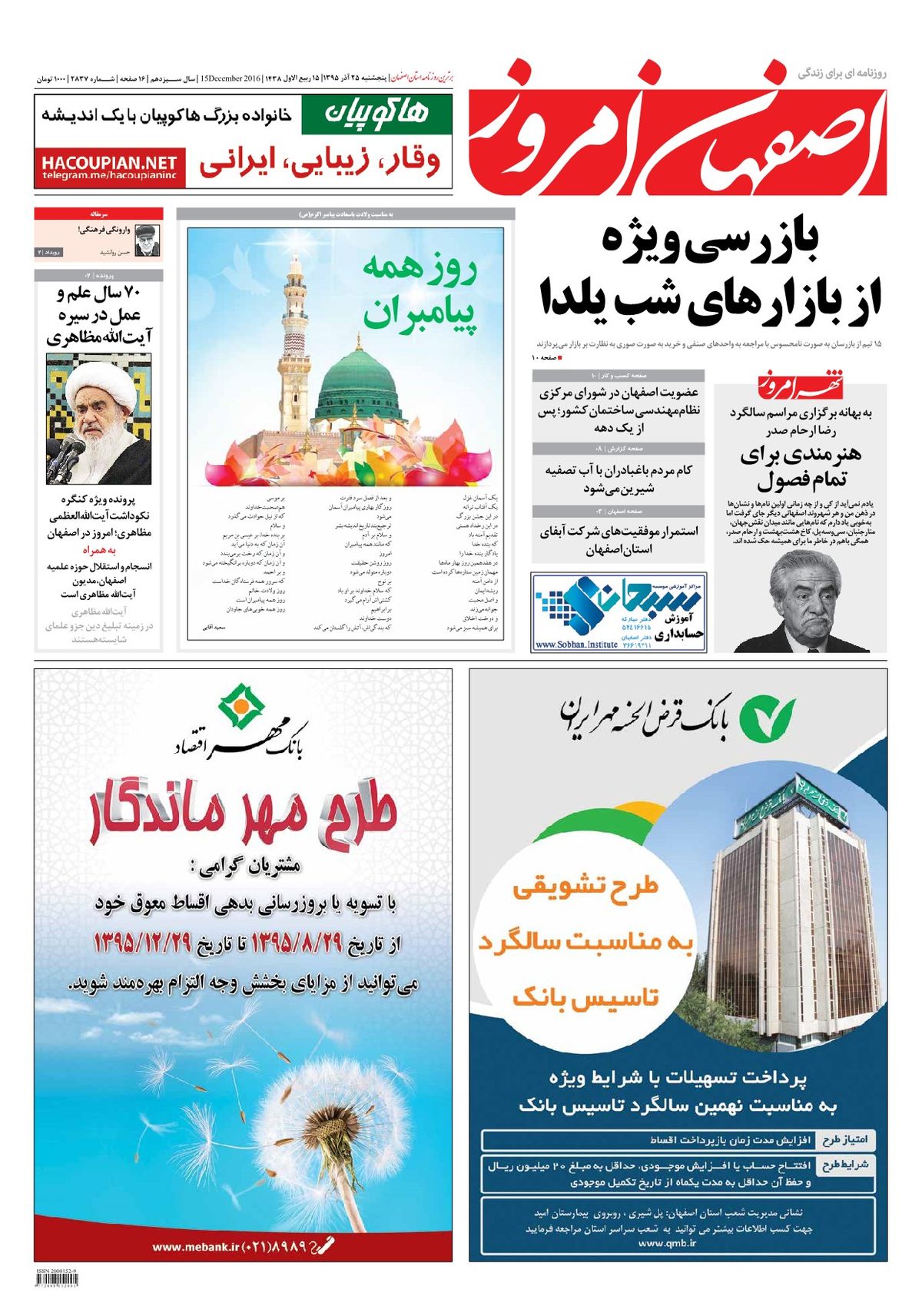 روزنامه اصفهان امروز شماره 2837؛ 25 آذر 1395