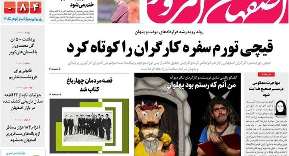 صفحه نخست روزنامه‌های امروز اصفهان شنبه 22 اردیبهشت 1403