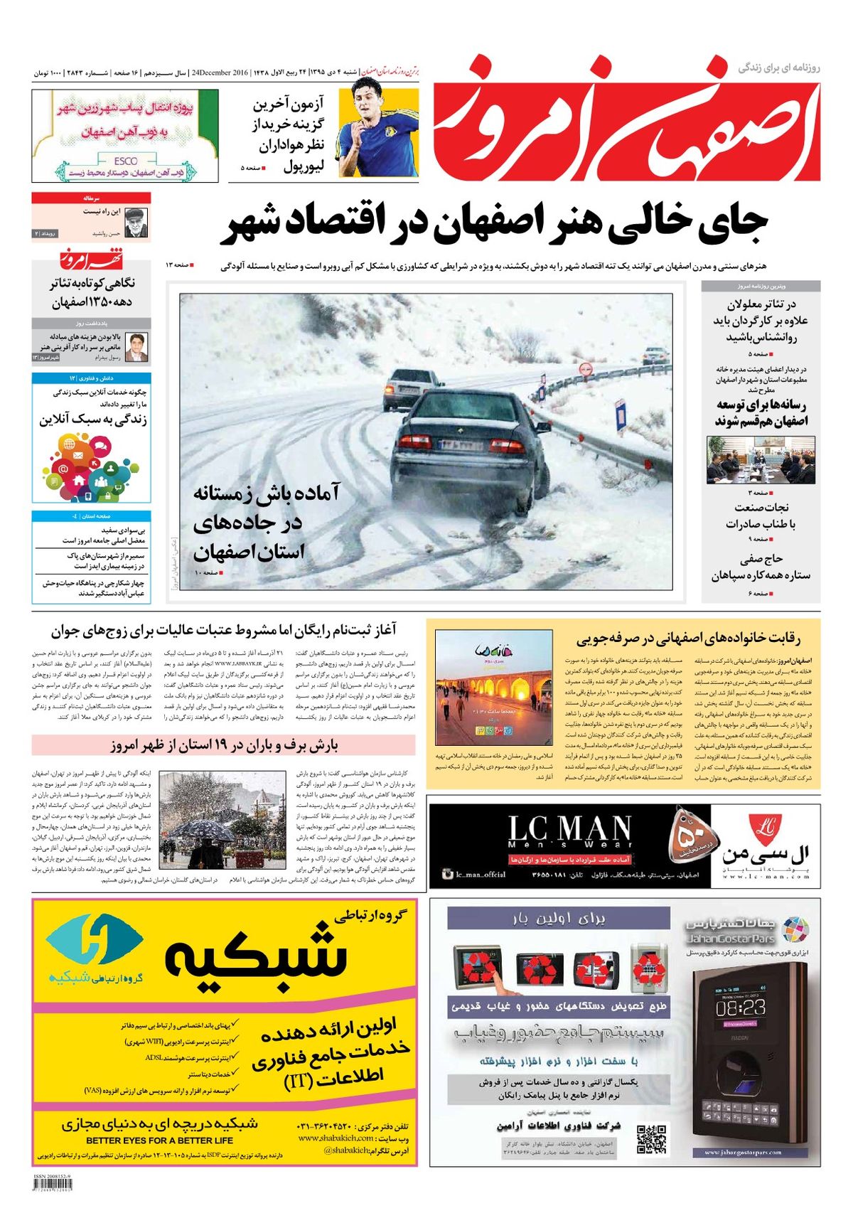 روزنامه اصفهان امروز شماره 2843؛ 04 دی 1395