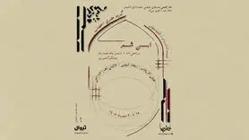 نمایش «ابن شمر» در اصفهان؛ زمان و قیمت بلیت