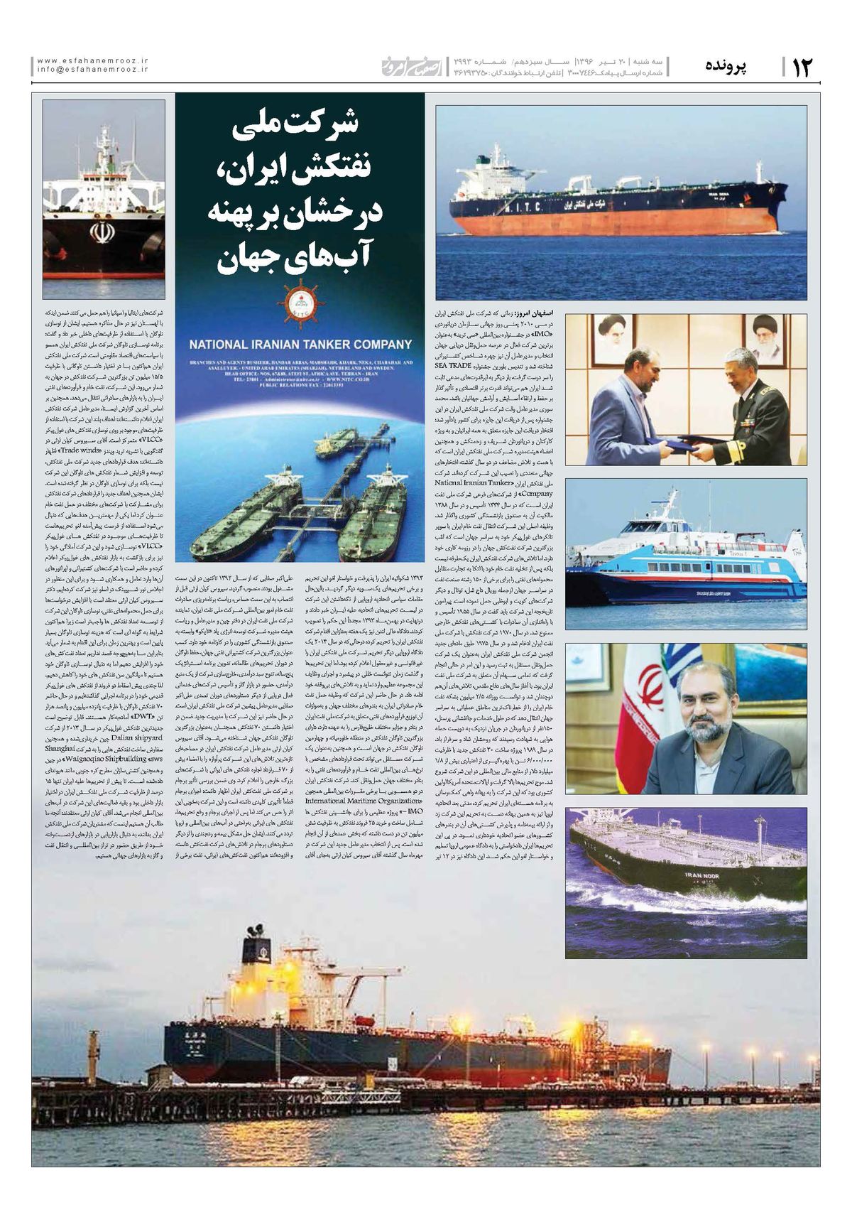 شرکت ملی نفتکش ایران، درخشان بر پهنه آب‌های جهان