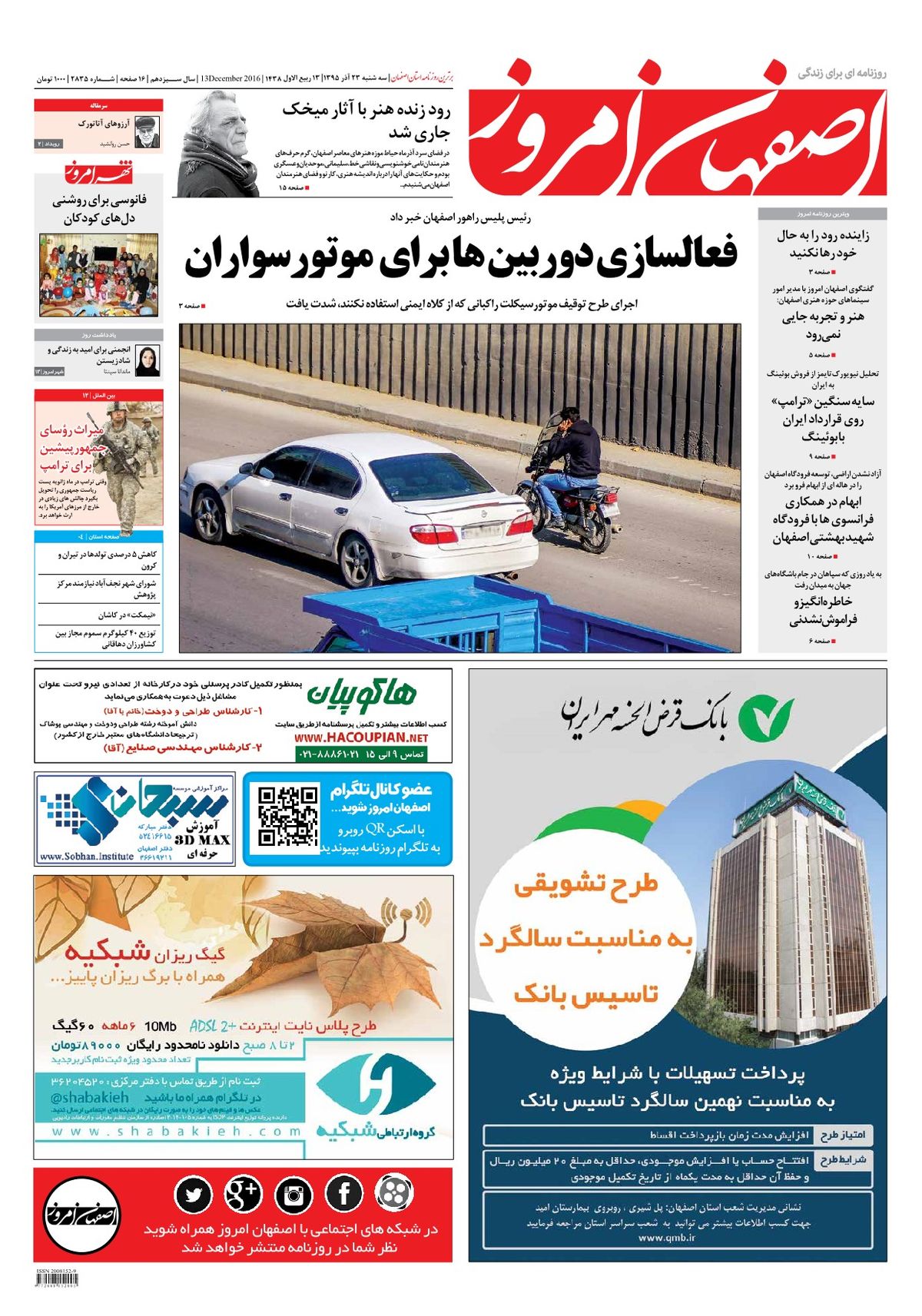روزنامه اصفهان امروز شماره 2835؛ 23 آذر 1395