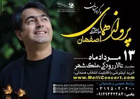 اجرای «همای و مستان» در اصفهان