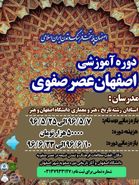 برگزاری دوره آموزشی «اصفهان عصر صفوی» در اصفهان