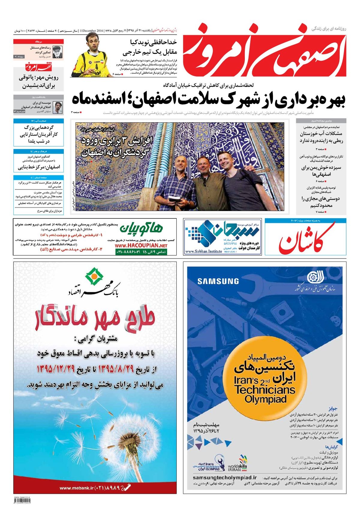 روزنامه اصفهان امروز شماره 2833؛ 21 آذر 1395