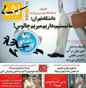واکنش دانشگاه تهران به بازگشت قالیباف