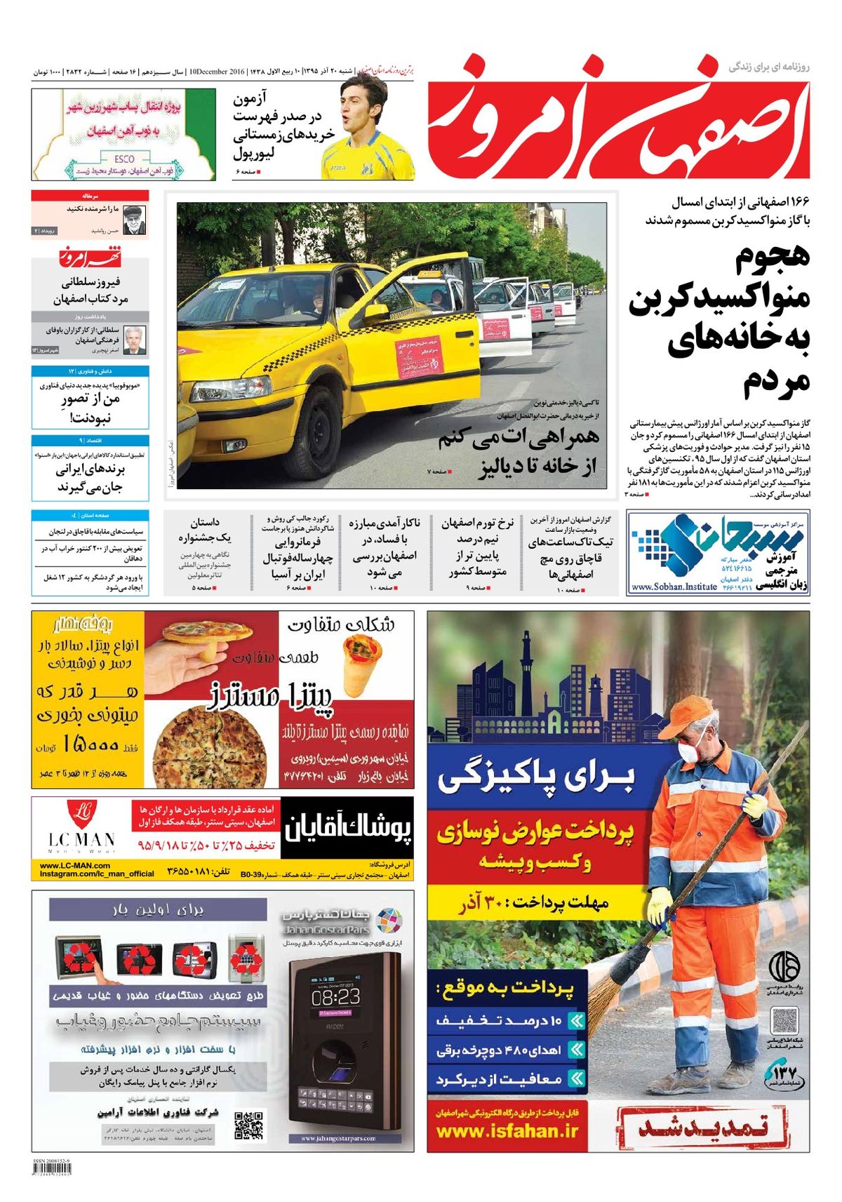 روزنامه اصفهان امروز شماره 2832؛ 20 آذر 1395