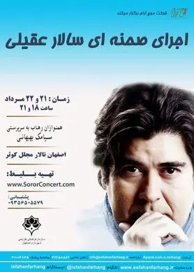 «سالار عقیلی» در اصفهان می‌خواند