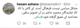 طعنه حسام‌ الدین آشنا به برخی نمایندگان مجلس