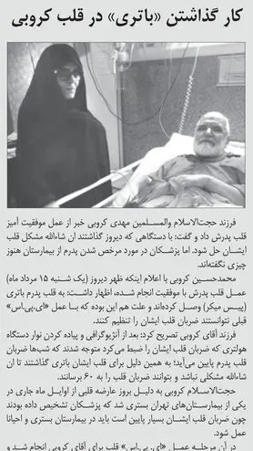 مهدی کروبی در بیمارستان