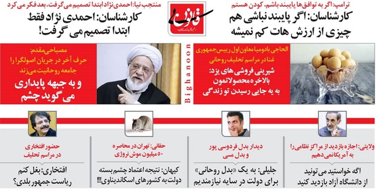 متلک جدید به احمدی‌نژاد و جلیلی!