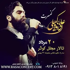 صدای «علی زند وکیلی» را در اصفهان بشنوید