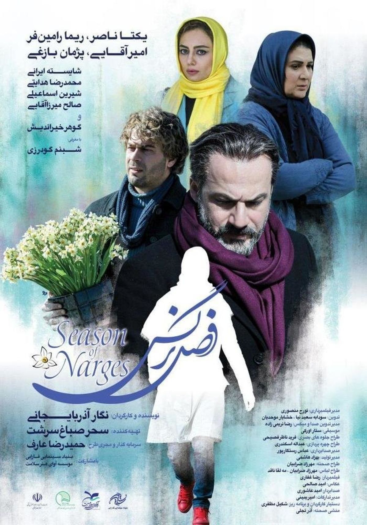 اکران «فصل نرگس» در پردیس سینمایی چهارباغ