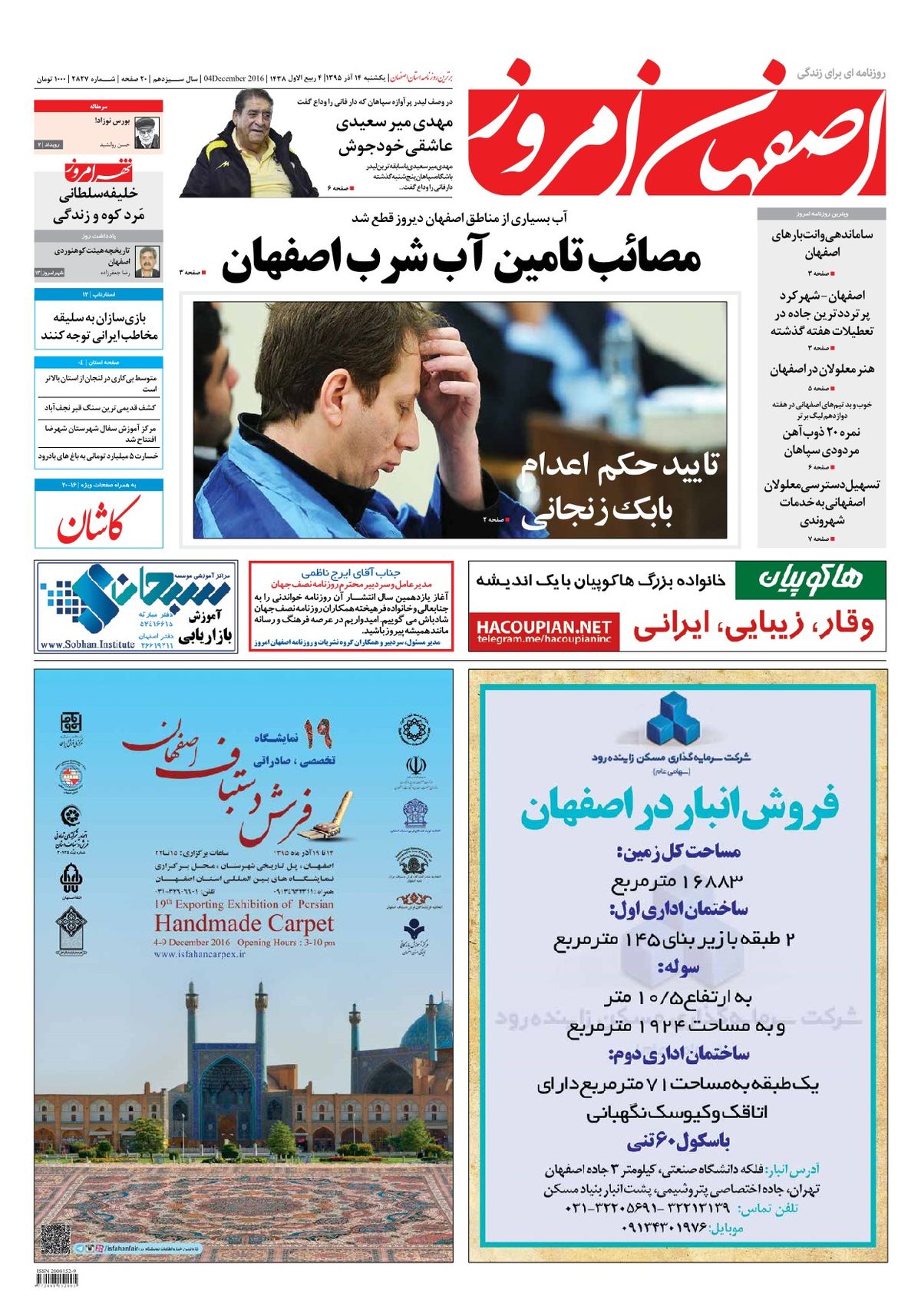 روزنامه اصفهان امروز شماره 2827؛ 14 آذر 1395