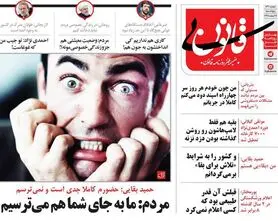 متلک سنگین یک روزنامه به بذرپاش و بقایی!