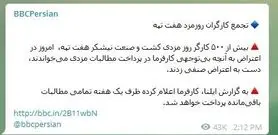 افشای پروژه جدید بی‌بی‎سی علیه ایران