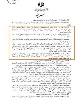 شرایط جدید بازنشستگی کارمندان دولت اعلام شد +سند