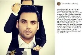 واکنش صحت به شوخی با احسان علیخانی