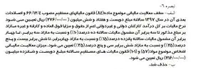 سقف جدید معافیت مالیاتی حقوق در سال ۹۷