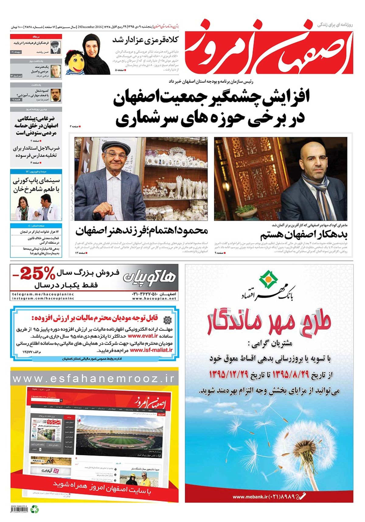 روزنامه اصفهان امروز شماره 2848؛ 09 دی 1395