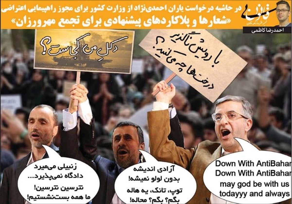 ﻿ تصویر شعارهای احمدی‌نژادی‌ها برای تجمع اعتراضی لو رفت!