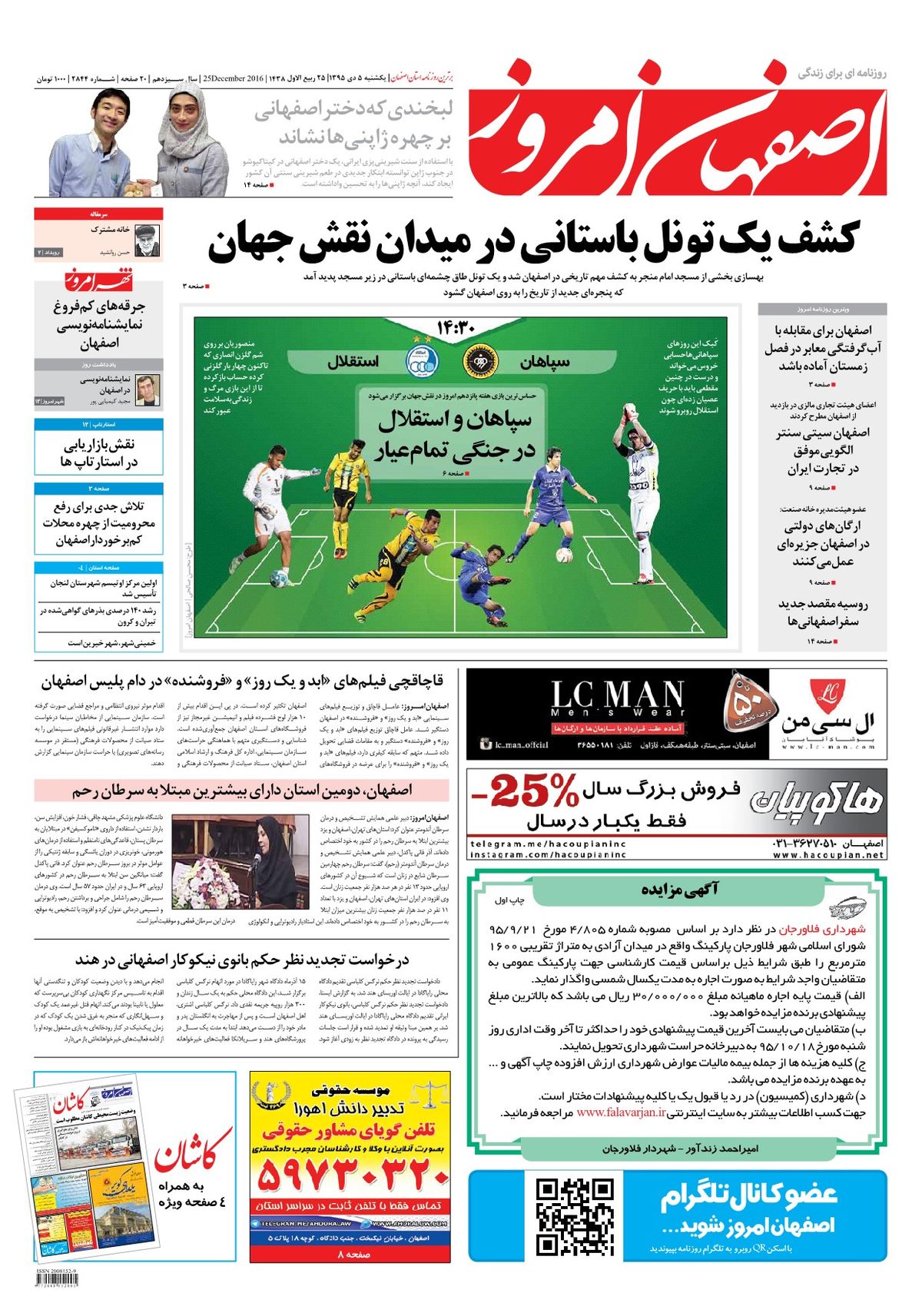 روزنامه اصفهان امروز شماره 2844؛ 05 دی 1395