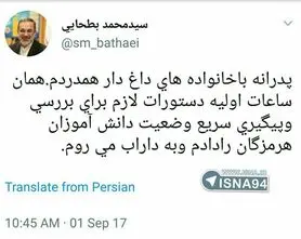 پیام توییتری وزیر آموزش و پرورش در پی حادثه داراب