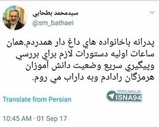 پیام توییتری وزیر آموزش و پرورش در پی حادثه داراب