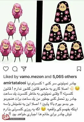 در کنسرت تتلو، چادر اجباری شد!