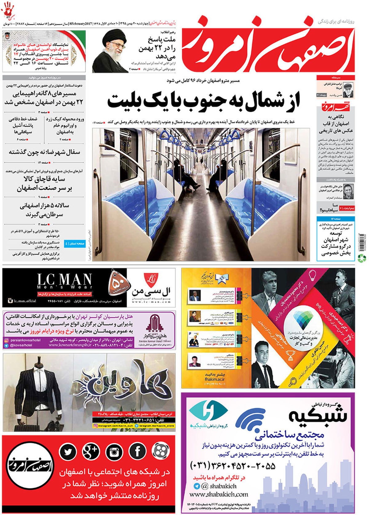 روزنامه اصفهان امروز شماره 2882؛ 20 بهمن 1395