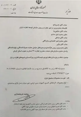 با ابلاغ شریعتمداری،قیمت‌گذاری برخی کالاها آزاد شد
