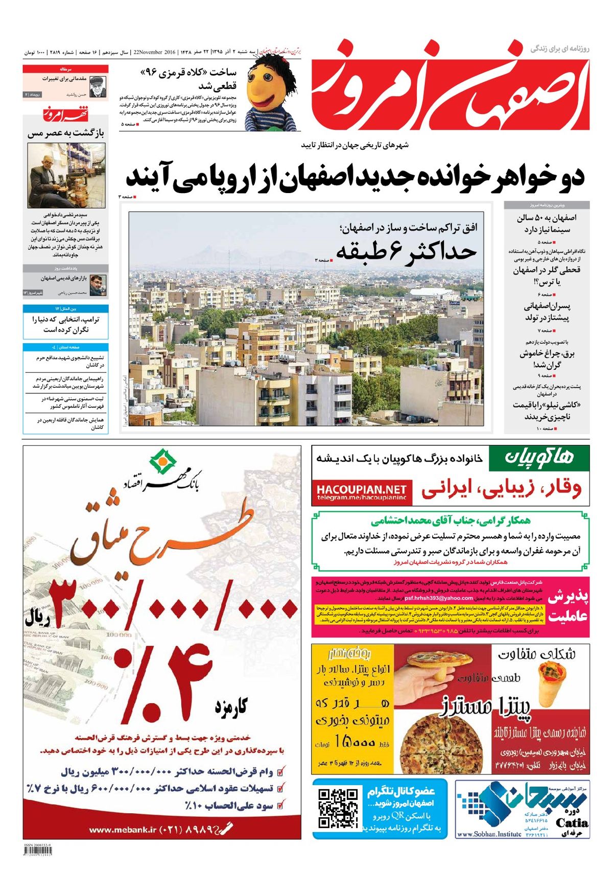 روزنامه اصفهان امروز شماره 2819؛ 02 آذر 1395