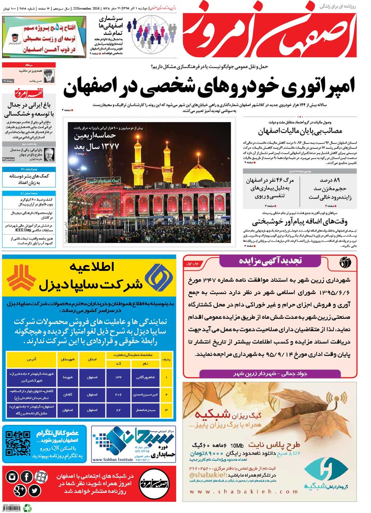 روزنامه اصفهان امروز شماره 2818؛ 01 آذر 1395