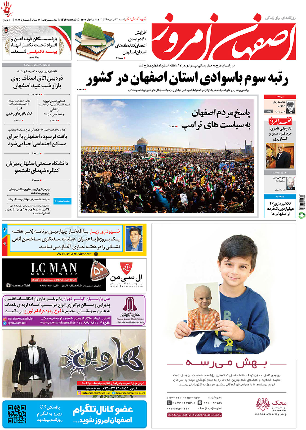 روزنامه اصفهان امروز شماره 2884؛ 23 بهمن 1395