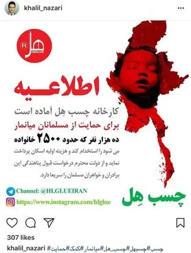 مدیرعامل چسب هل: آماده استخدام 10 هزار میانماری هستم