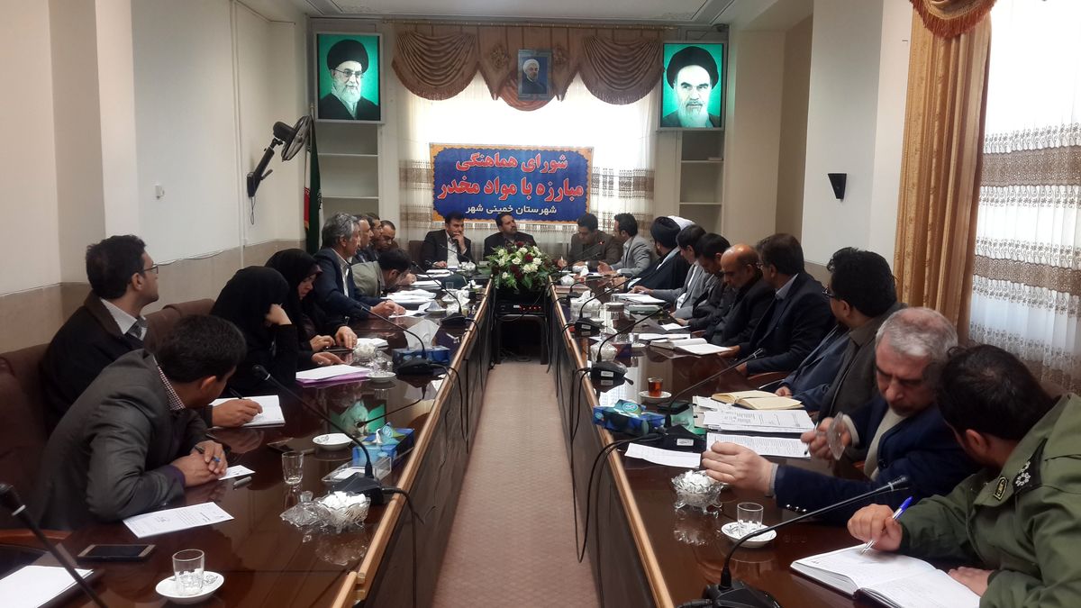 برگزاری جلسه شورای هماهنگی مبارزه با مواد مخدر در خمینی شهر