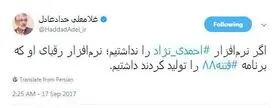 پاسخ توئیتری حدادعادل درباره جمله جنجالی‌ اش